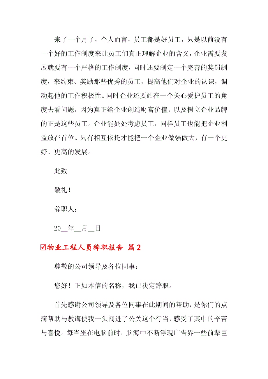 2022关于物业工程人员辞职报告三篇_第3页