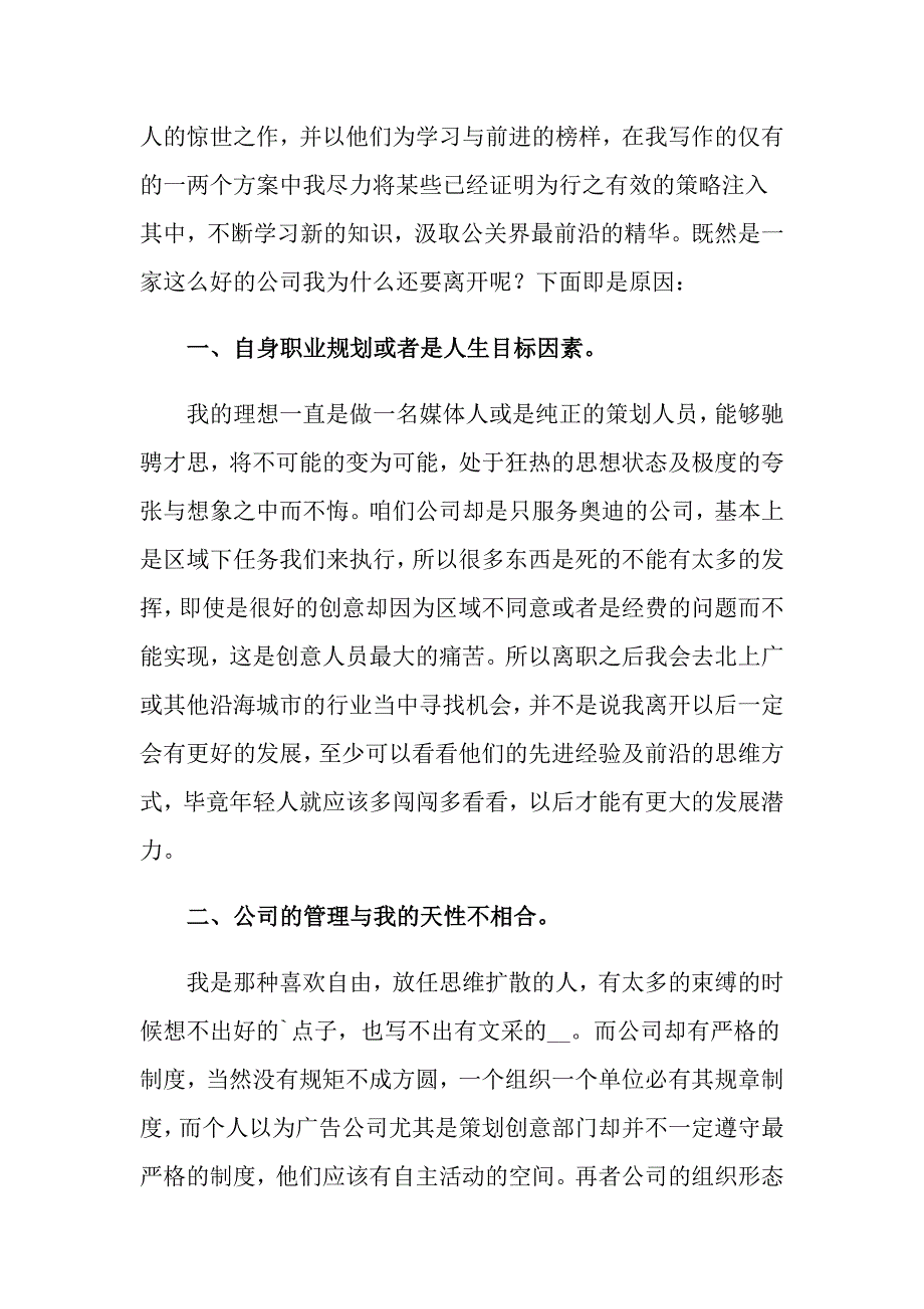 2022关于物业工程人员辞职报告三篇_第4页