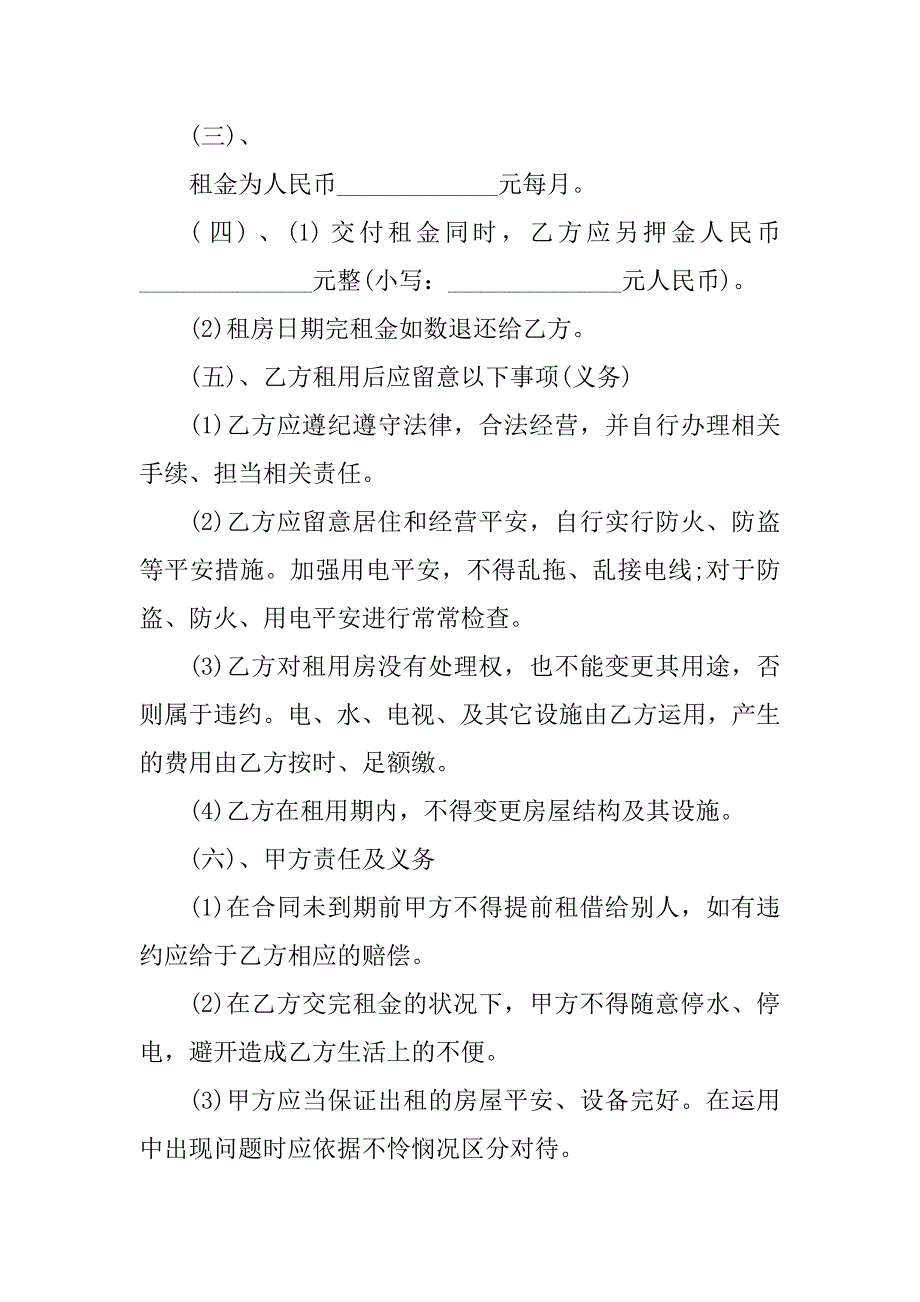 2023年上海私人租房服务合同（3份范本）_第2页