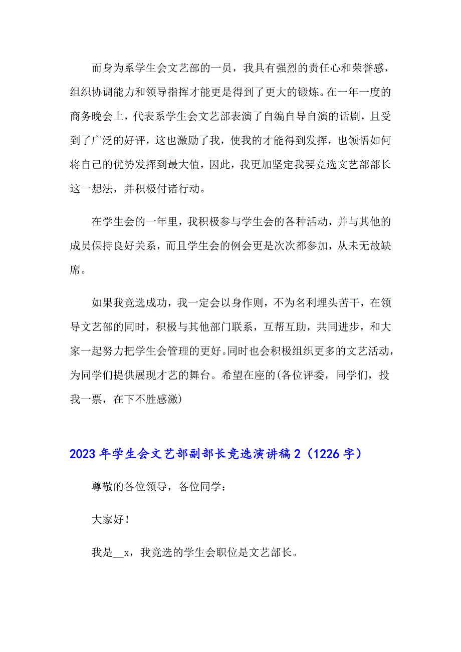 2023年学生会文艺部副部长竞选演讲稿_第3页