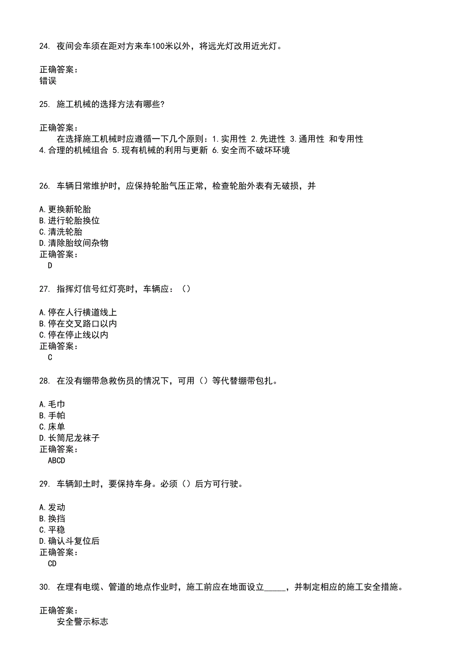 2022～2023驾驶员考试考试题库及答案第910期_第4页