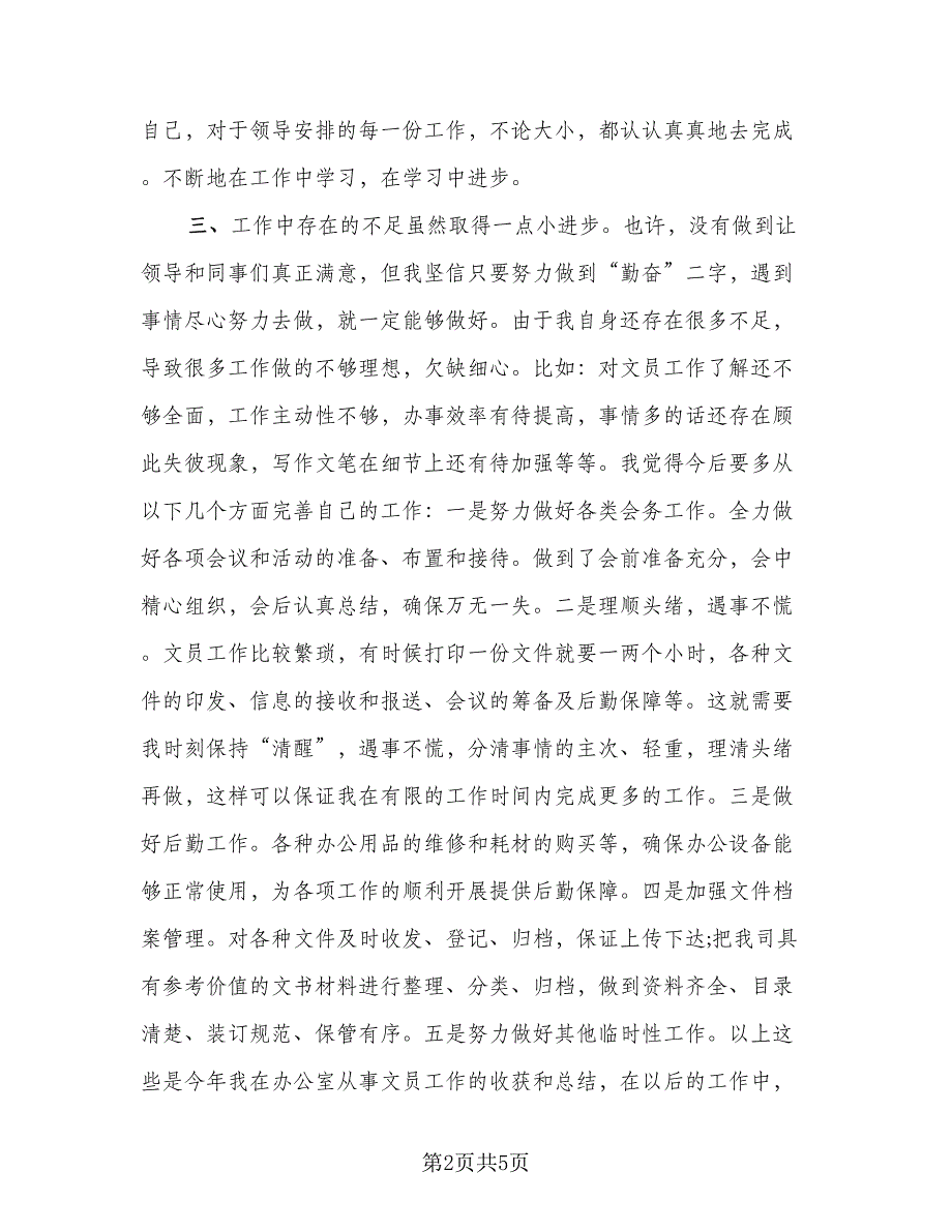 办公室年终总结2023年格式范本（二篇）_第2页