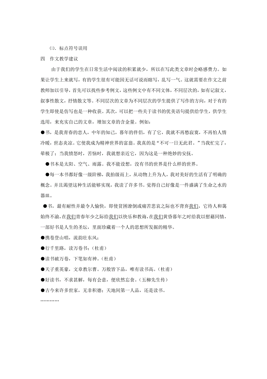 初三第一学期第三板块作文训练.doc_第4页