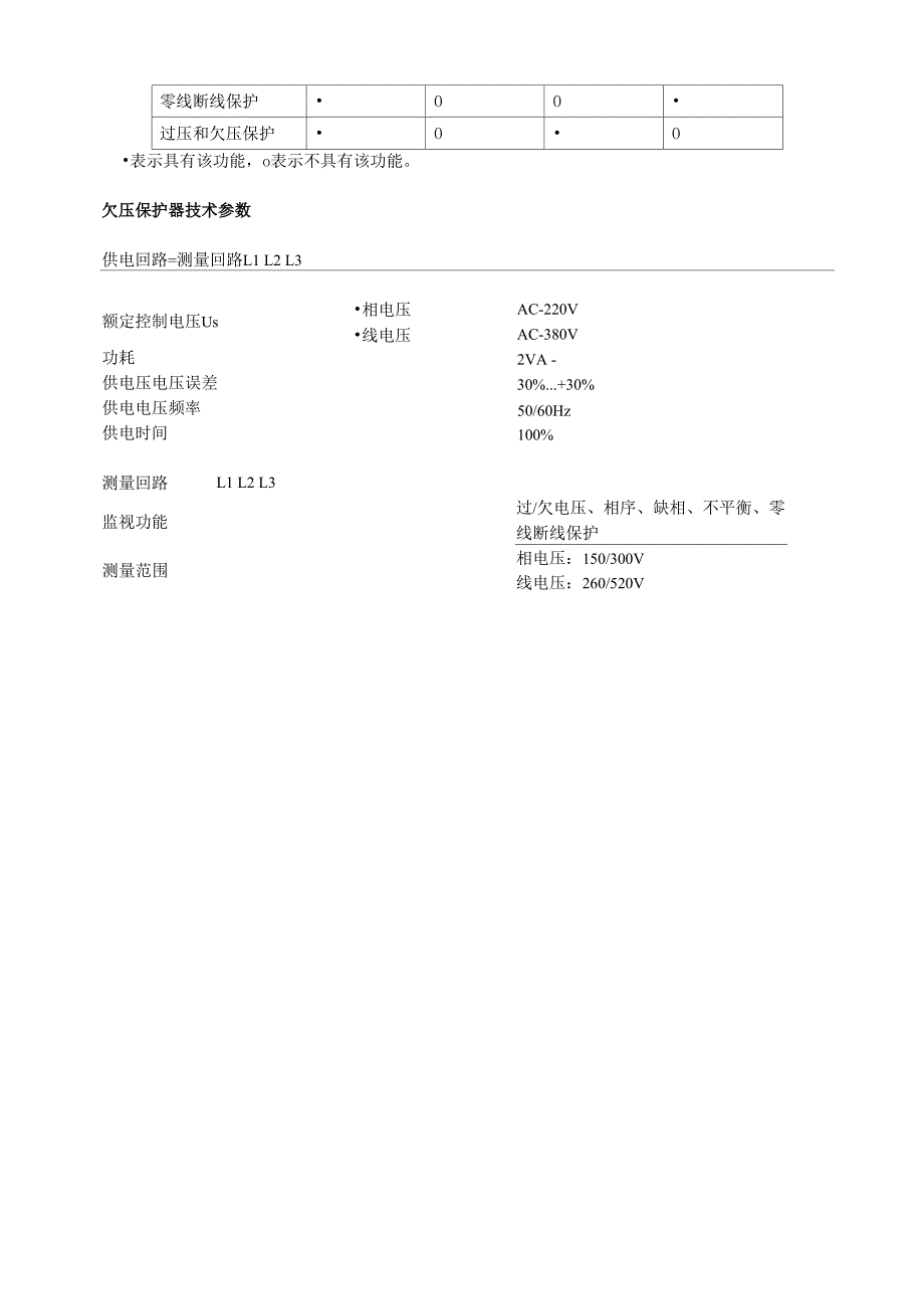 欠压保护器_第2页