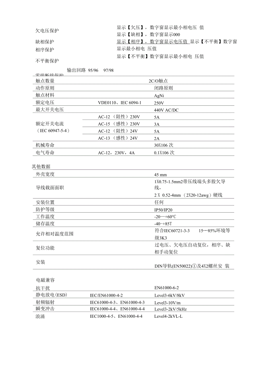 欠压保护器_第4页