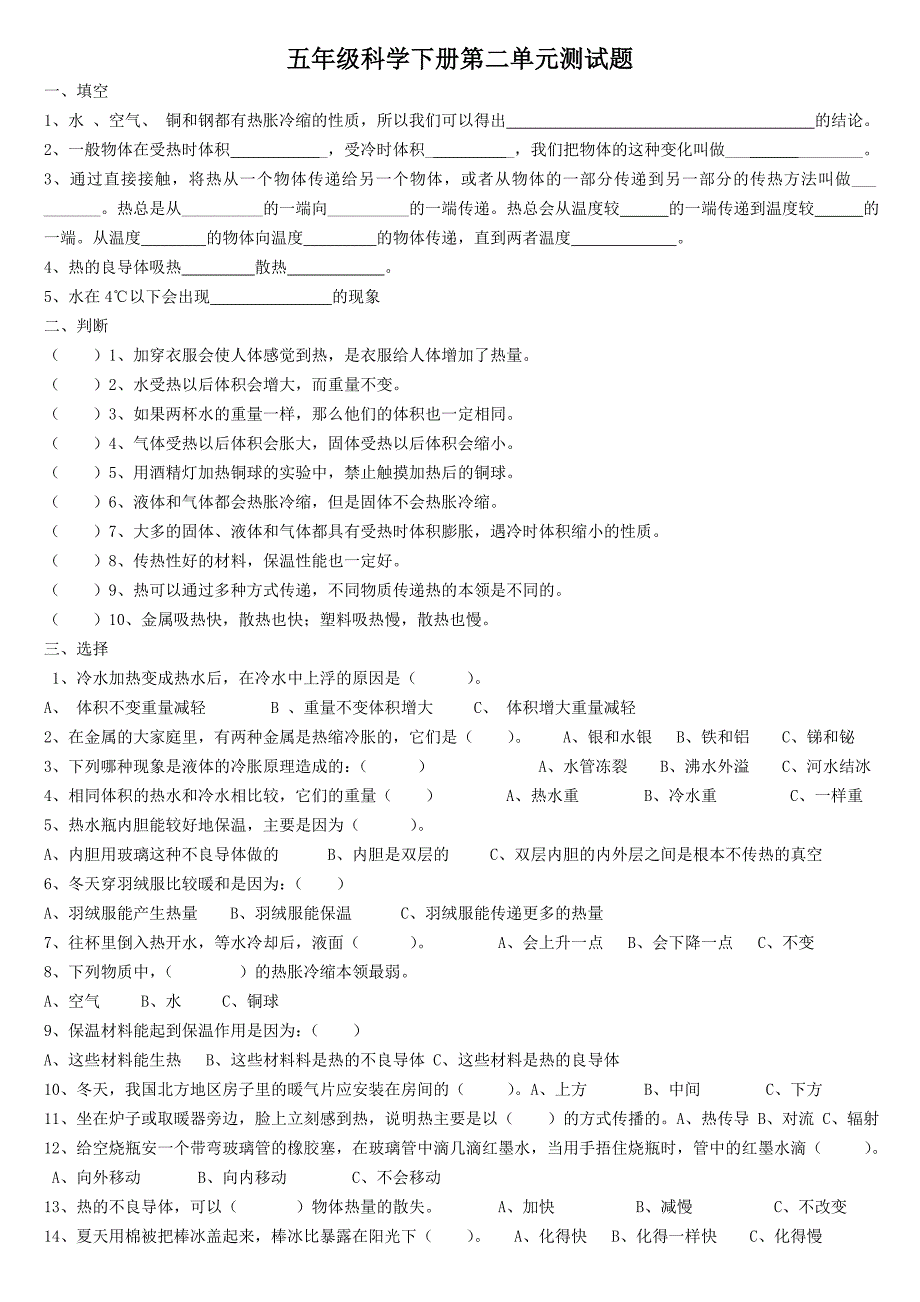 教科版五年级科学下册二单元测试题.doc_第3页