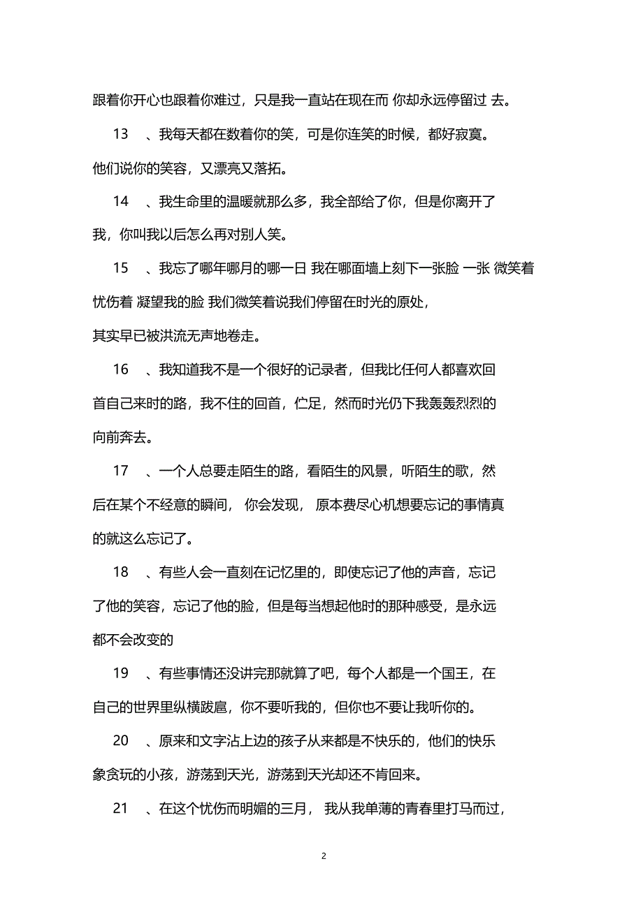 非主流个性伤感短语_第2页