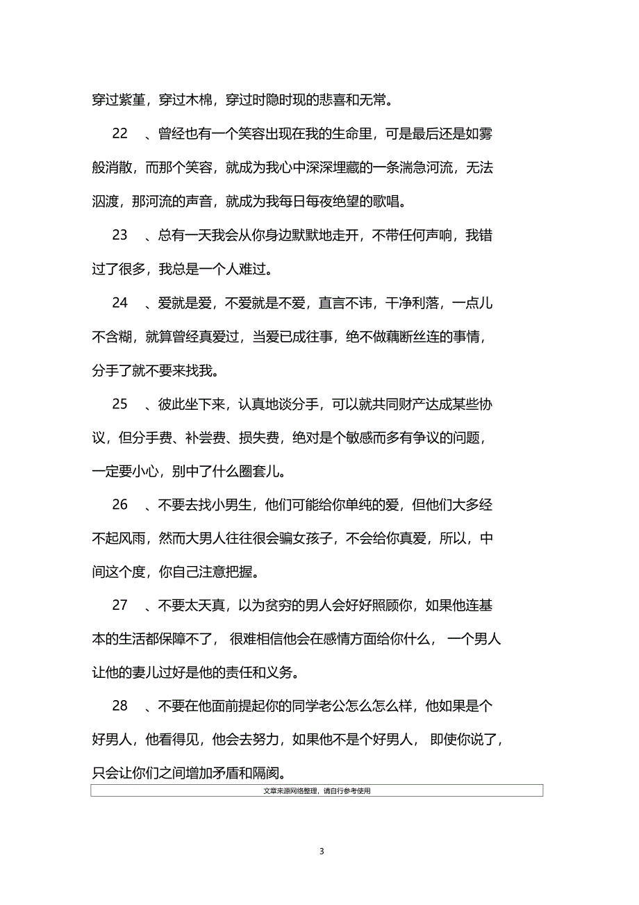 非主流个性伤感短语_第3页