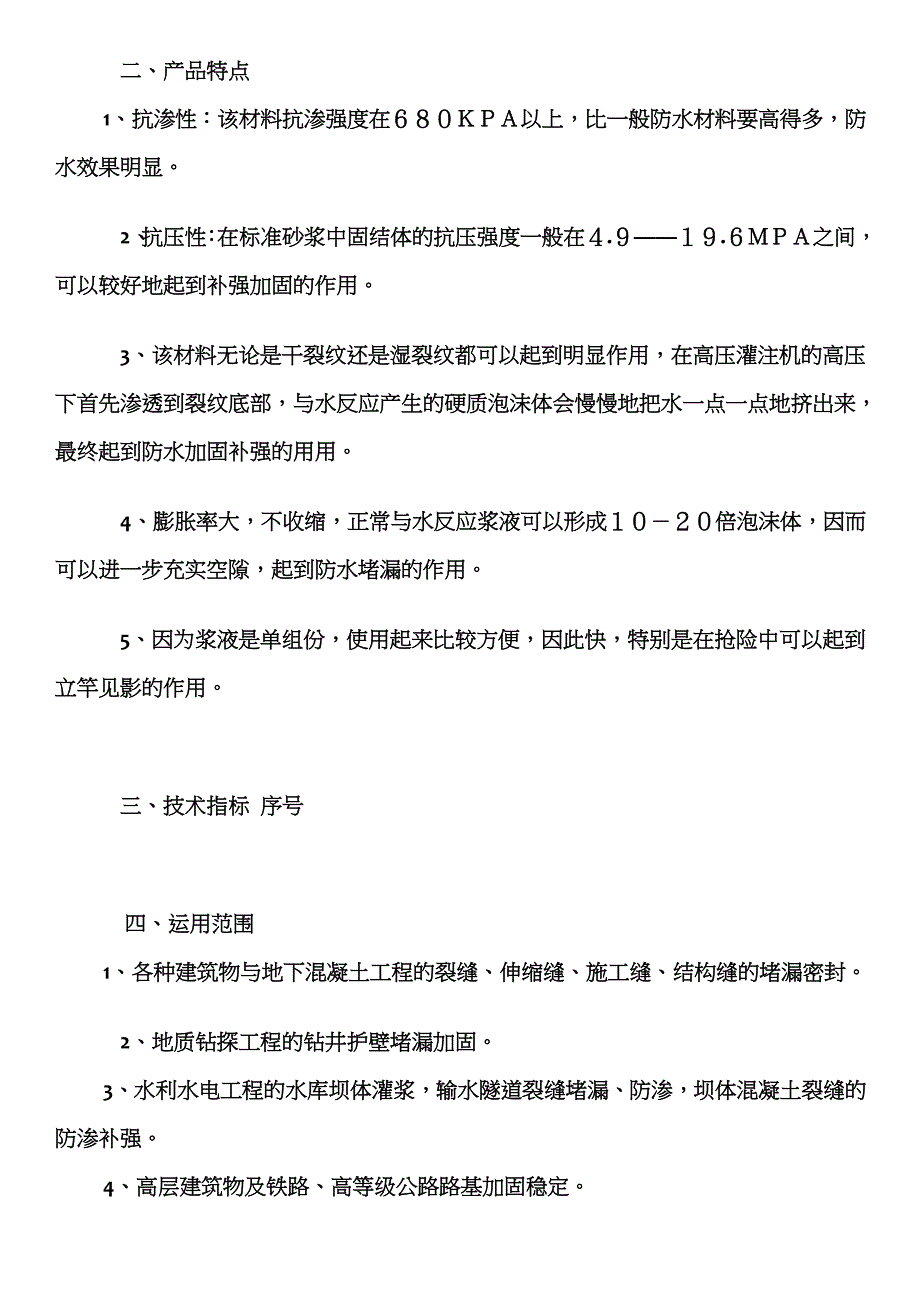 电缆沟防水维修处理施工方案_第2页