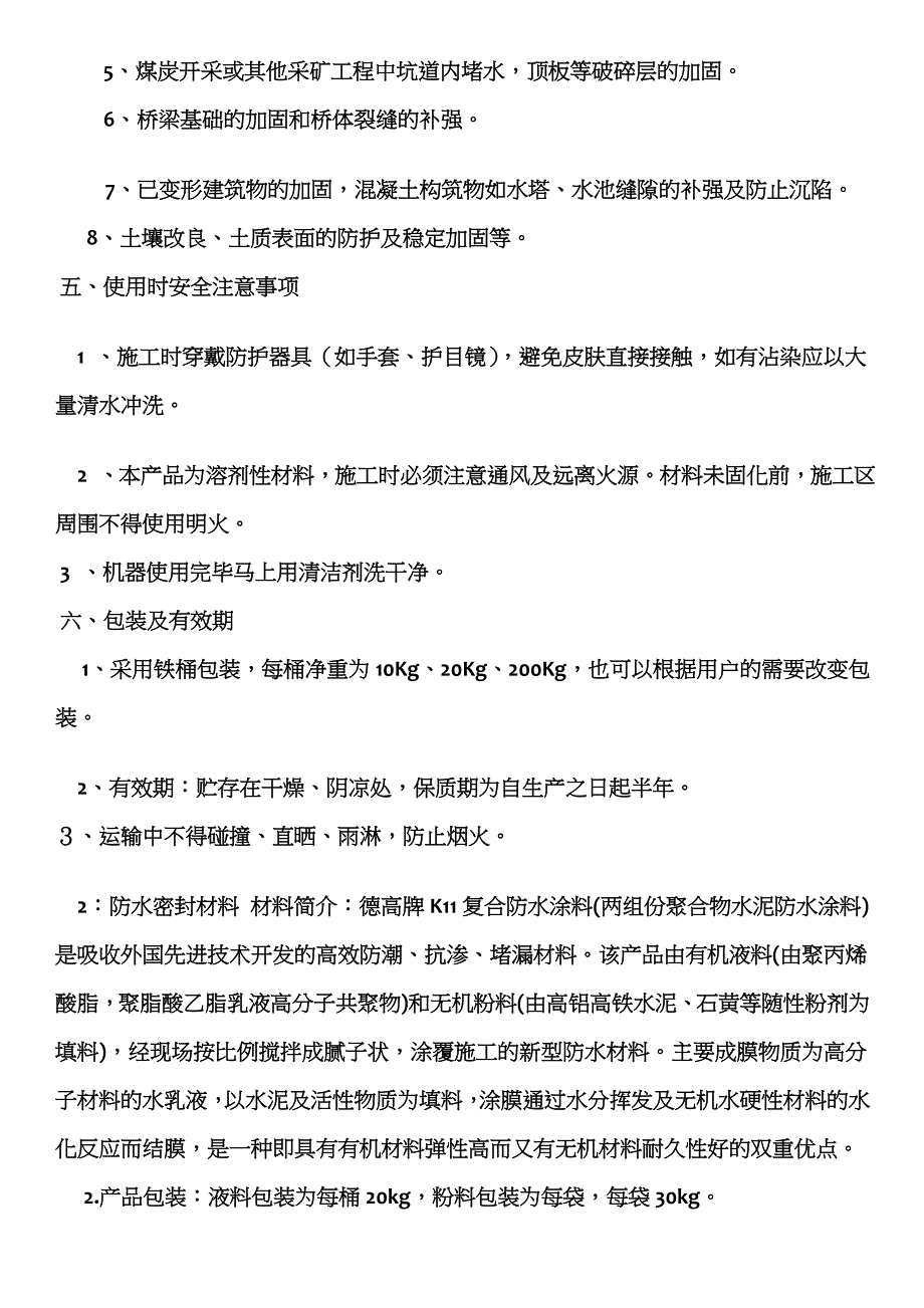 电缆沟防水维修处理施工方案_第3页