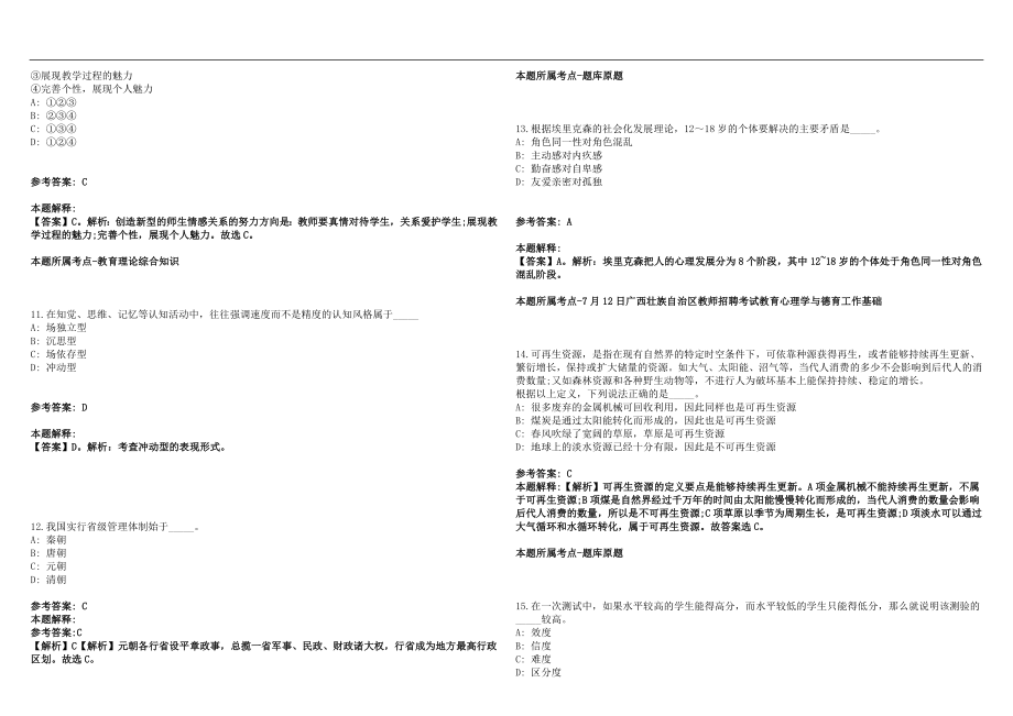 2022年01月北京印刷学院招聘74人笔试参考题库含答案解析篇_第3页