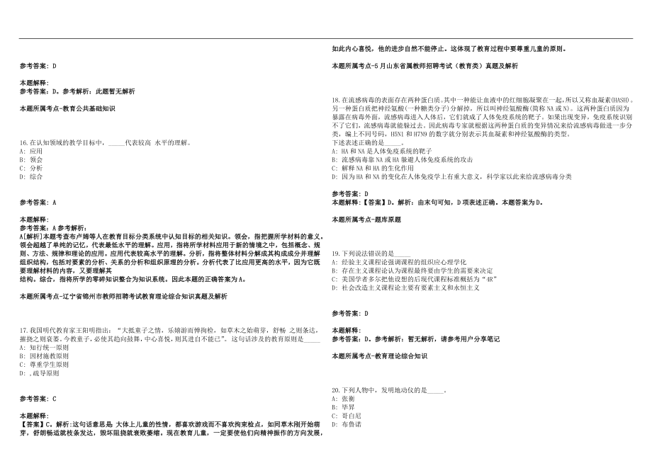 2022年01月北京印刷学院招聘74人笔试参考题库含答案解析篇_第4页