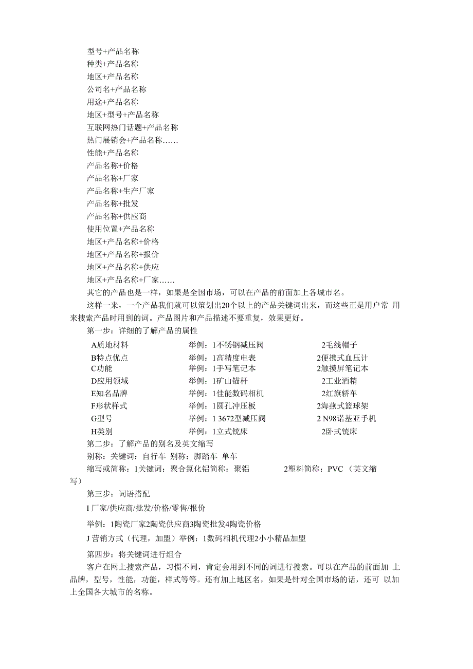 最新B2B信息发布的万能技巧方法_第2页