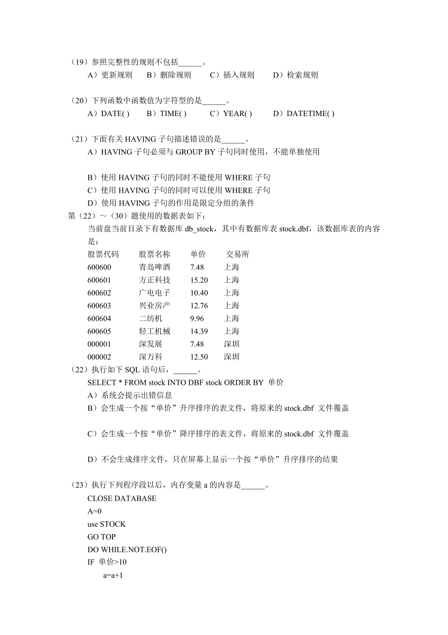 [优质文档]2012二级VFP试卷.doc_第3页