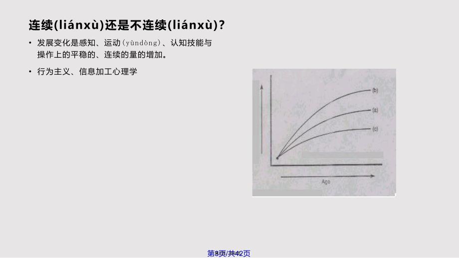 发展心理学理论实用教案_第3页