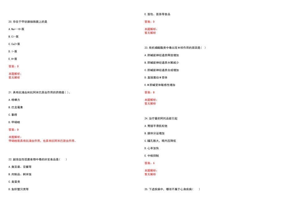 2022年03月浙江省衢州市第三医院赴内蒙古医科大学公开招聘应届优秀毕业生历年参考题库答案解析_第5页