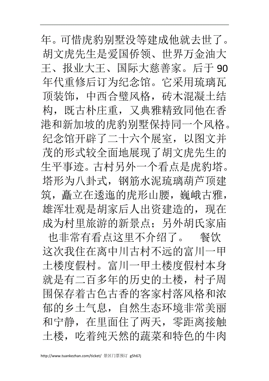 游永定土楼群景区之中川古村落.doc_第3页