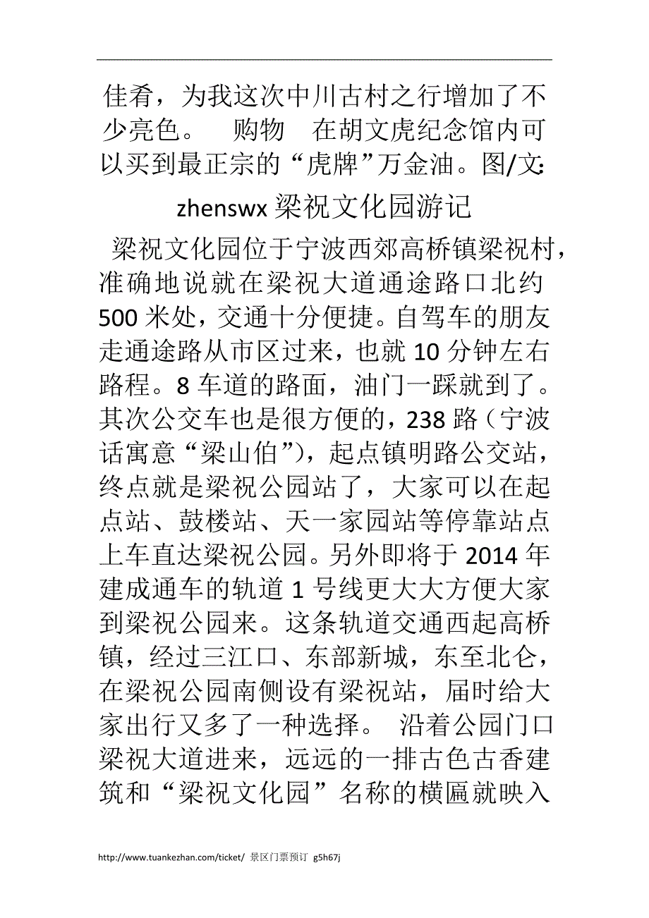游永定土楼群景区之中川古村落.doc_第4页