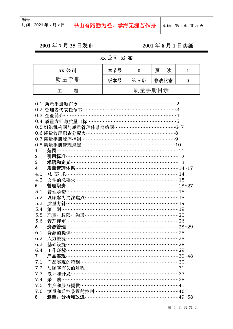 某机械制造公司品质手册_第2页