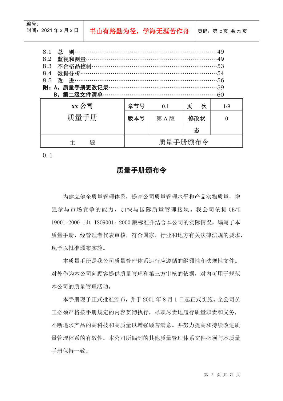 某机械制造公司品质手册_第3页