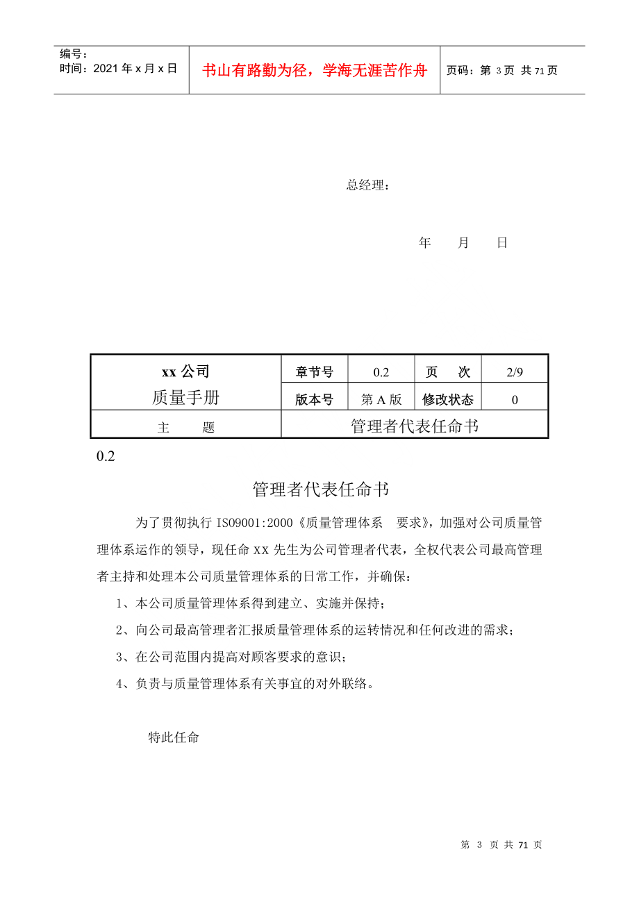 某机械制造公司品质手册_第4页