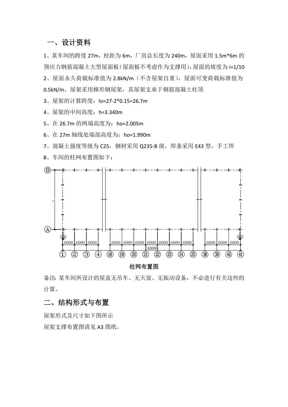 钢结构设计计算书_第1页