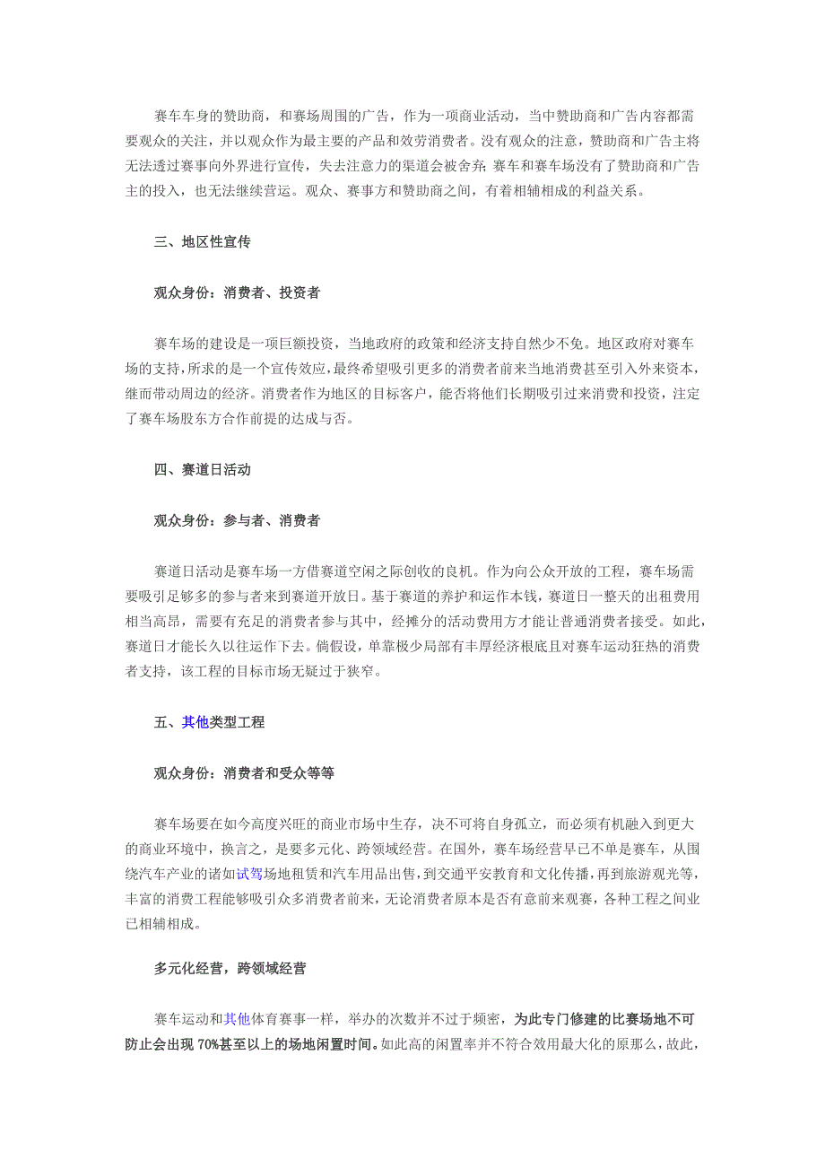 国内赛车场经营不善的根源_第4页