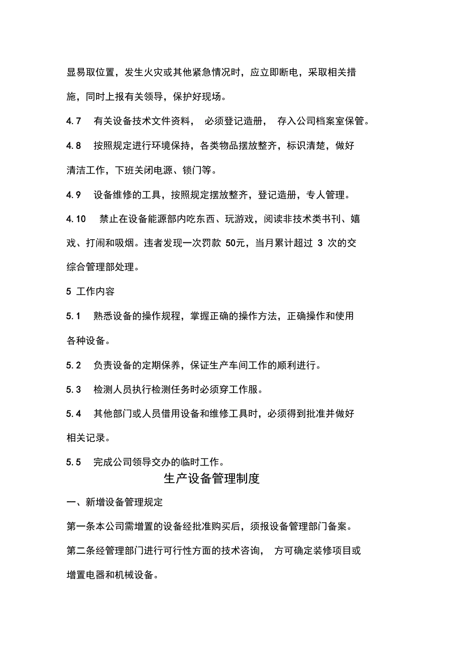 设备能源部管理制度_第3页