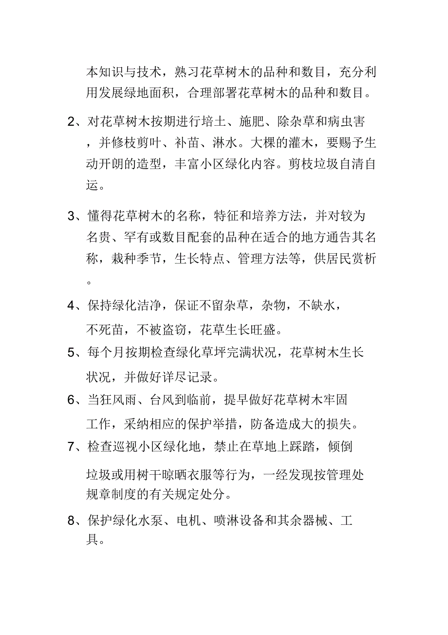 物业公司绿化主管领班绿化技工岗位职责.doc_第3页