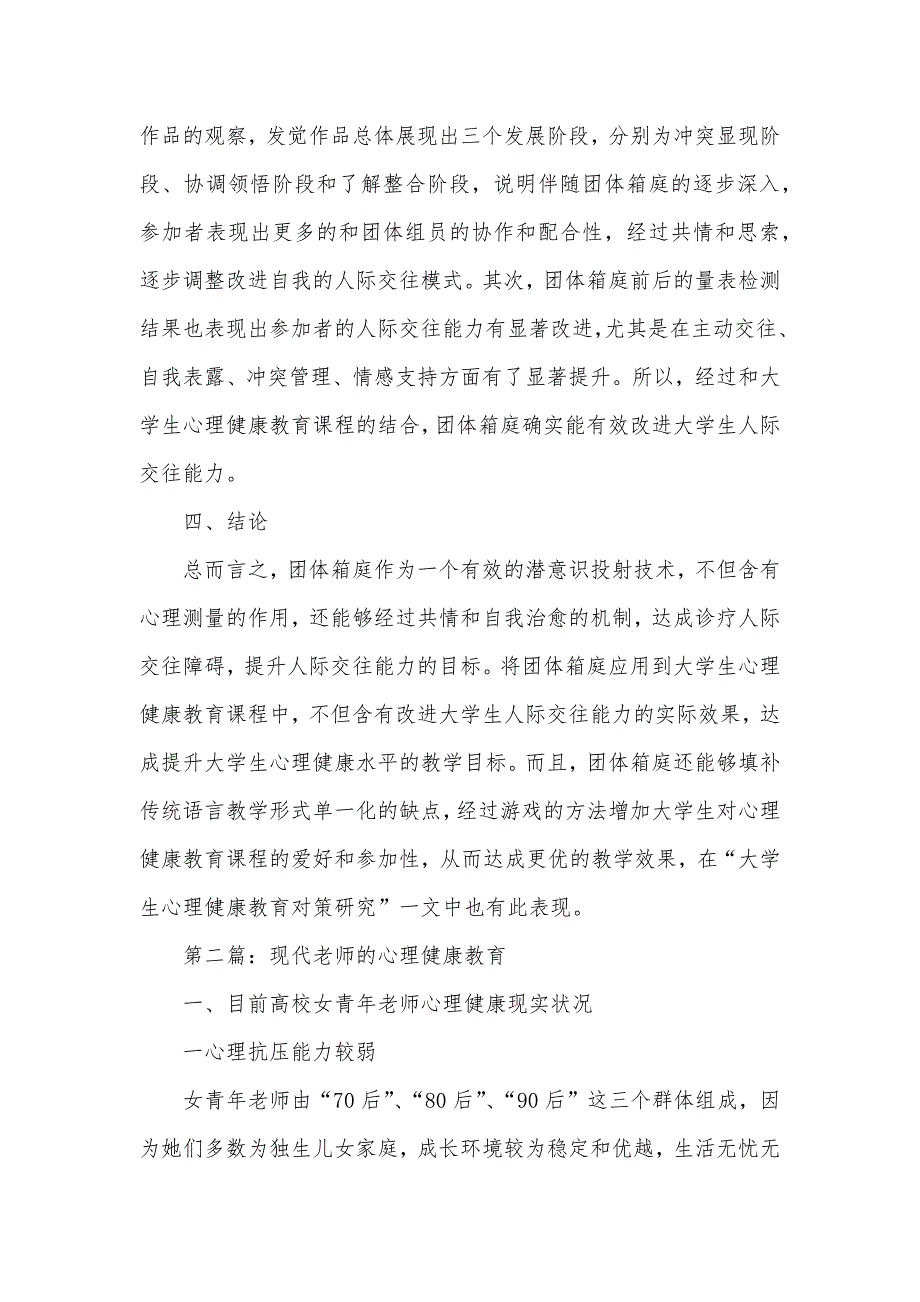 心理健康教育的内容_心理健康教育论文内容_第3页