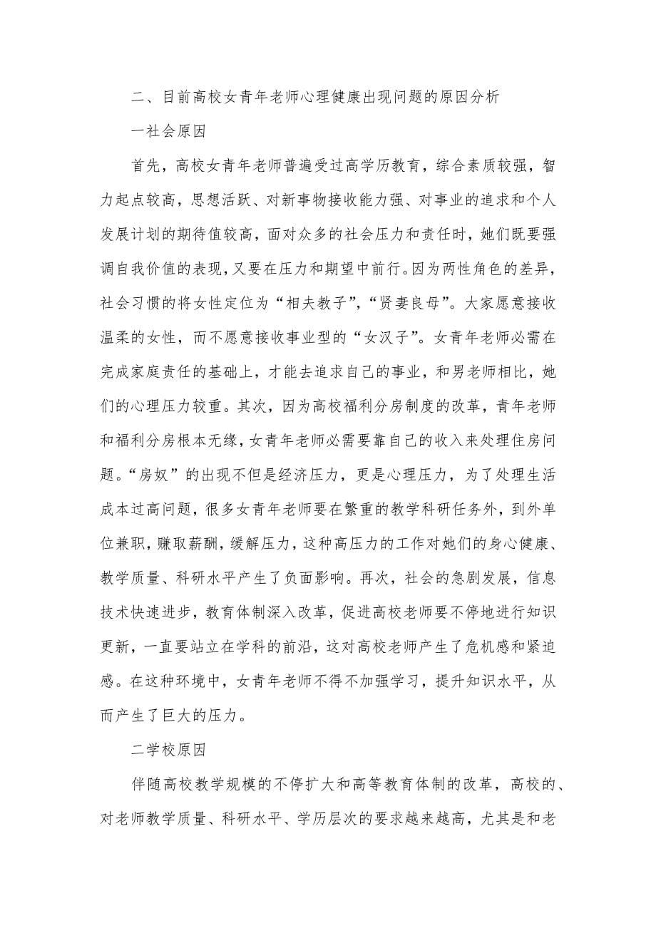 心理健康教育的内容_心理健康教育论文内容_第5页