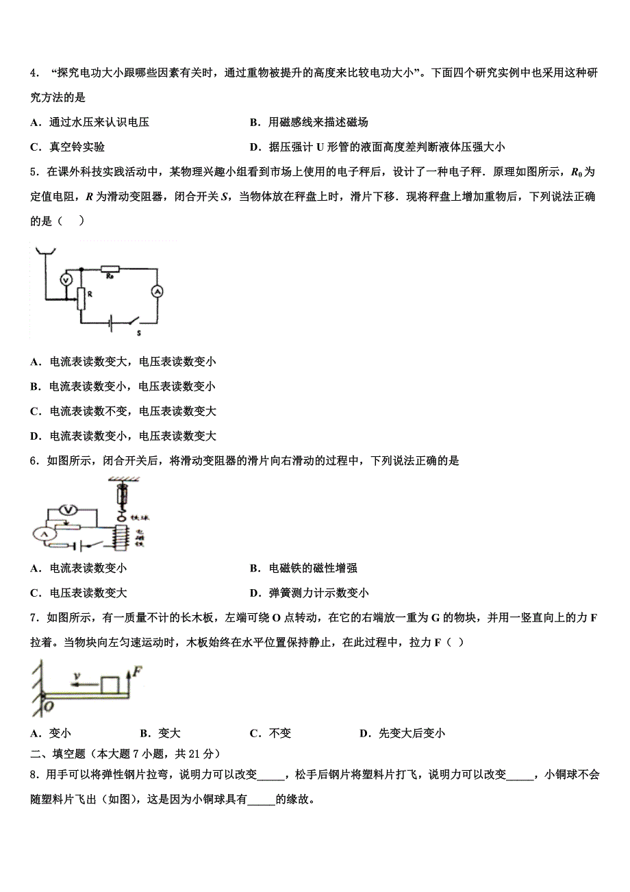 2022年吉林省长春市朝阳区第二实验校中考试题猜想物理试卷含解析_第2页