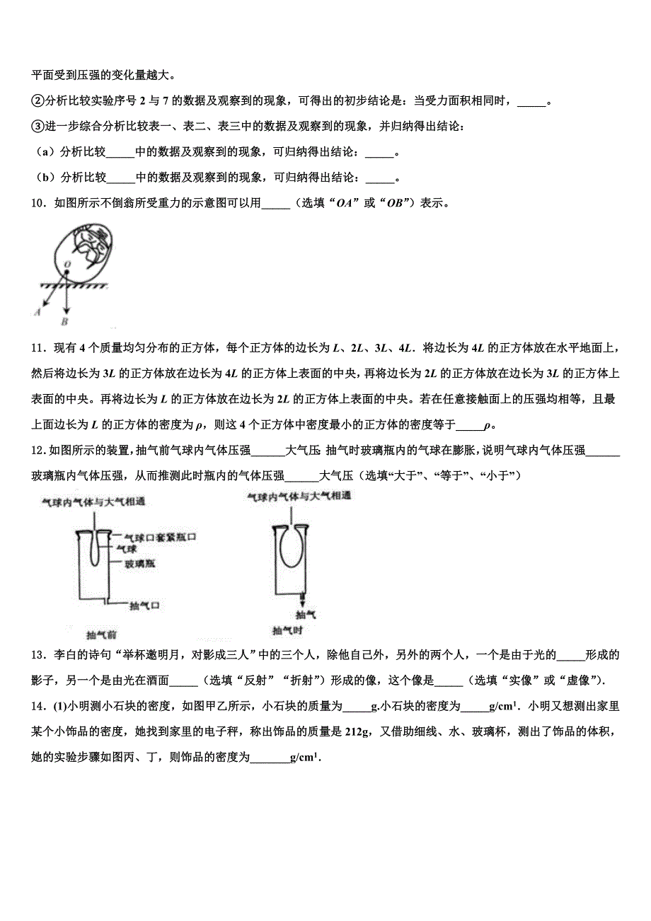 2022年吉林省长春市朝阳区第二实验校中考试题猜想物理试卷含解析_第4页