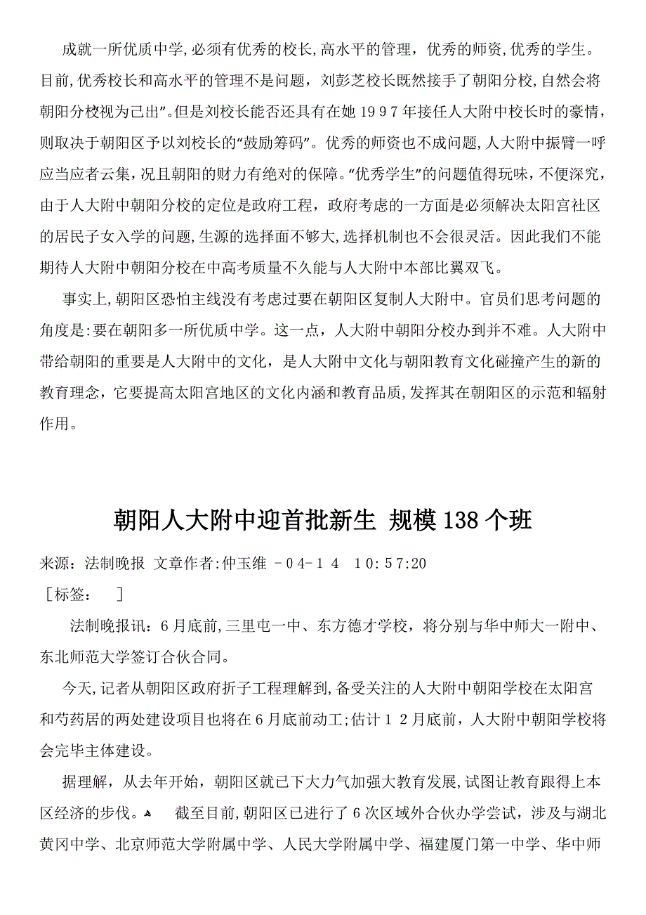 大附中朝阳分校的前因后果_第2页