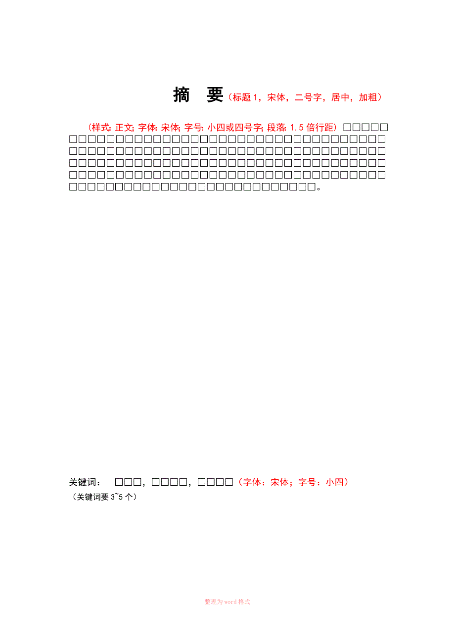 北京市中级职称评审论文格式模板_第2页