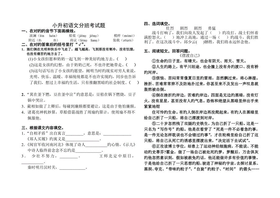 2023年小升初语文分班考试题非苏教版_第3页