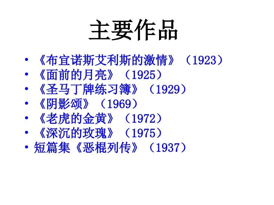 沙之书ppt实用课件13_第5页