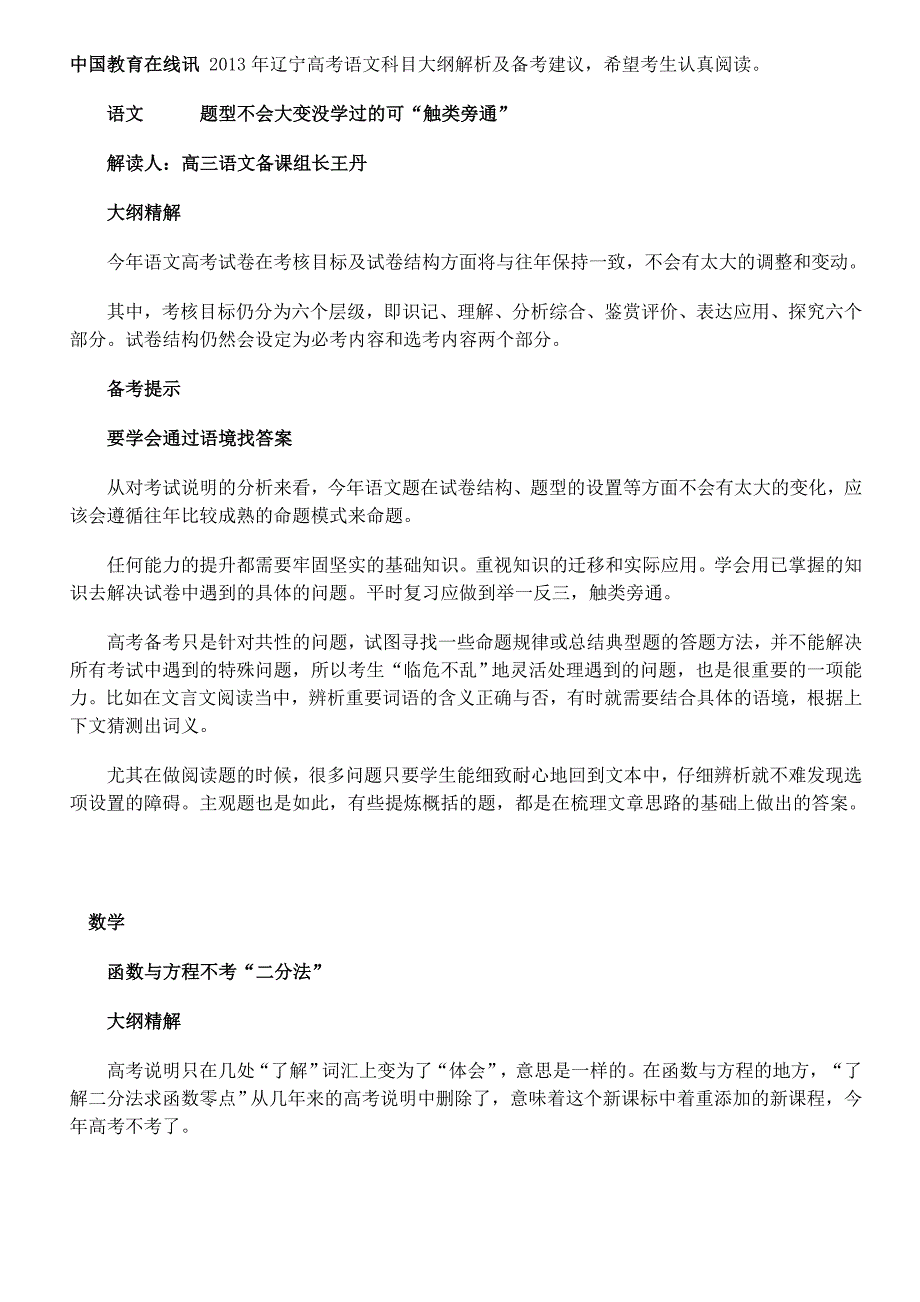 2013年辽宁高考语文科目大纲解析及备考建议_第1页