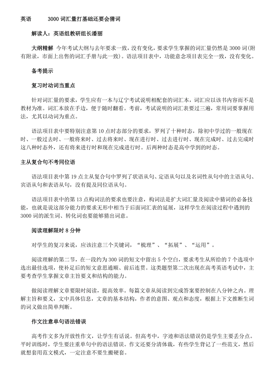 2013年辽宁高考语文科目大纲解析及备考建议_第2页