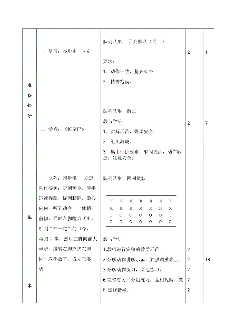 跑步走立定教案_第2页