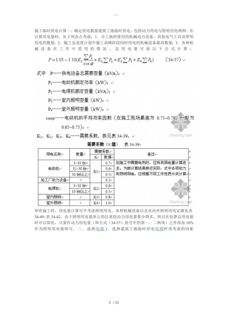 现场临时用电计算方式_第1页