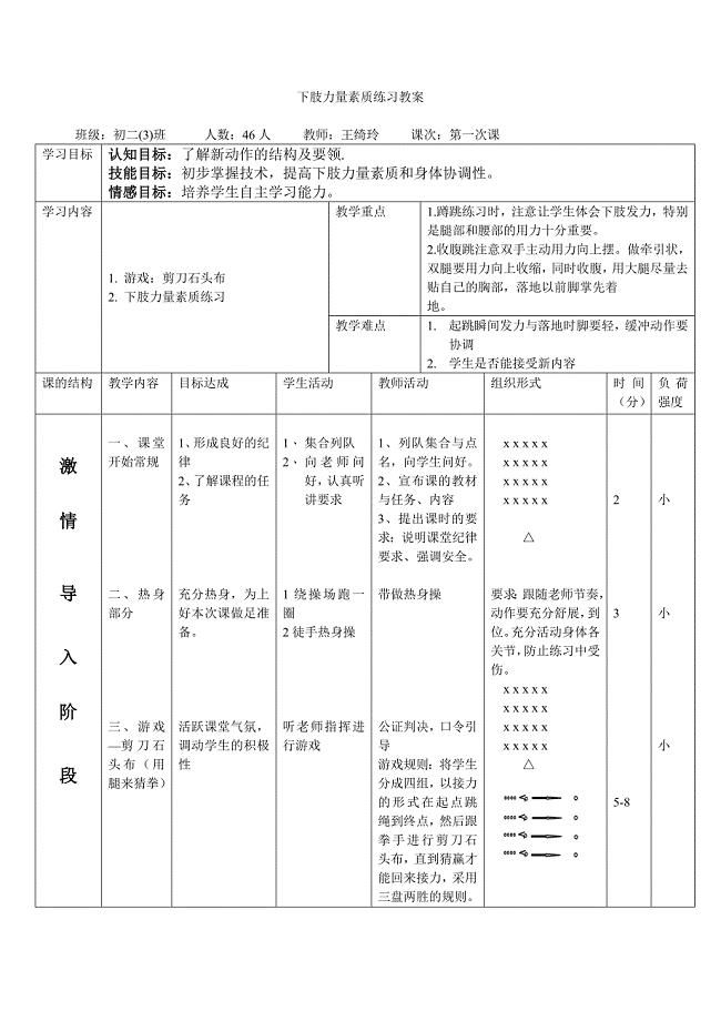 下肢力量练习教案1.doc