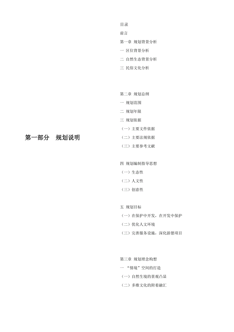 普者黑旅游小镇规划说明_第1页