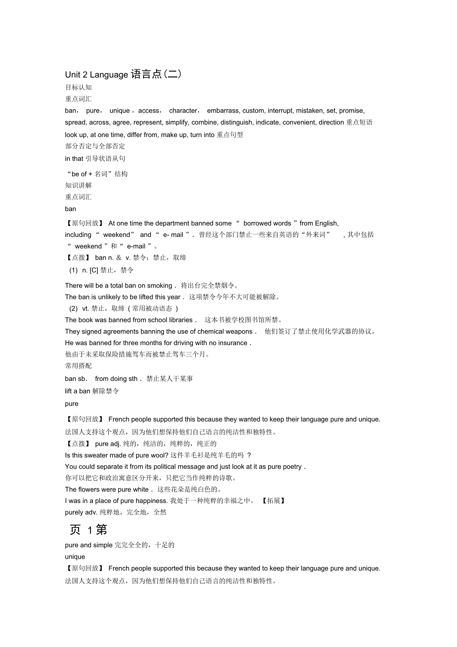 Unit2Language语言点二知识梳理_第1页
