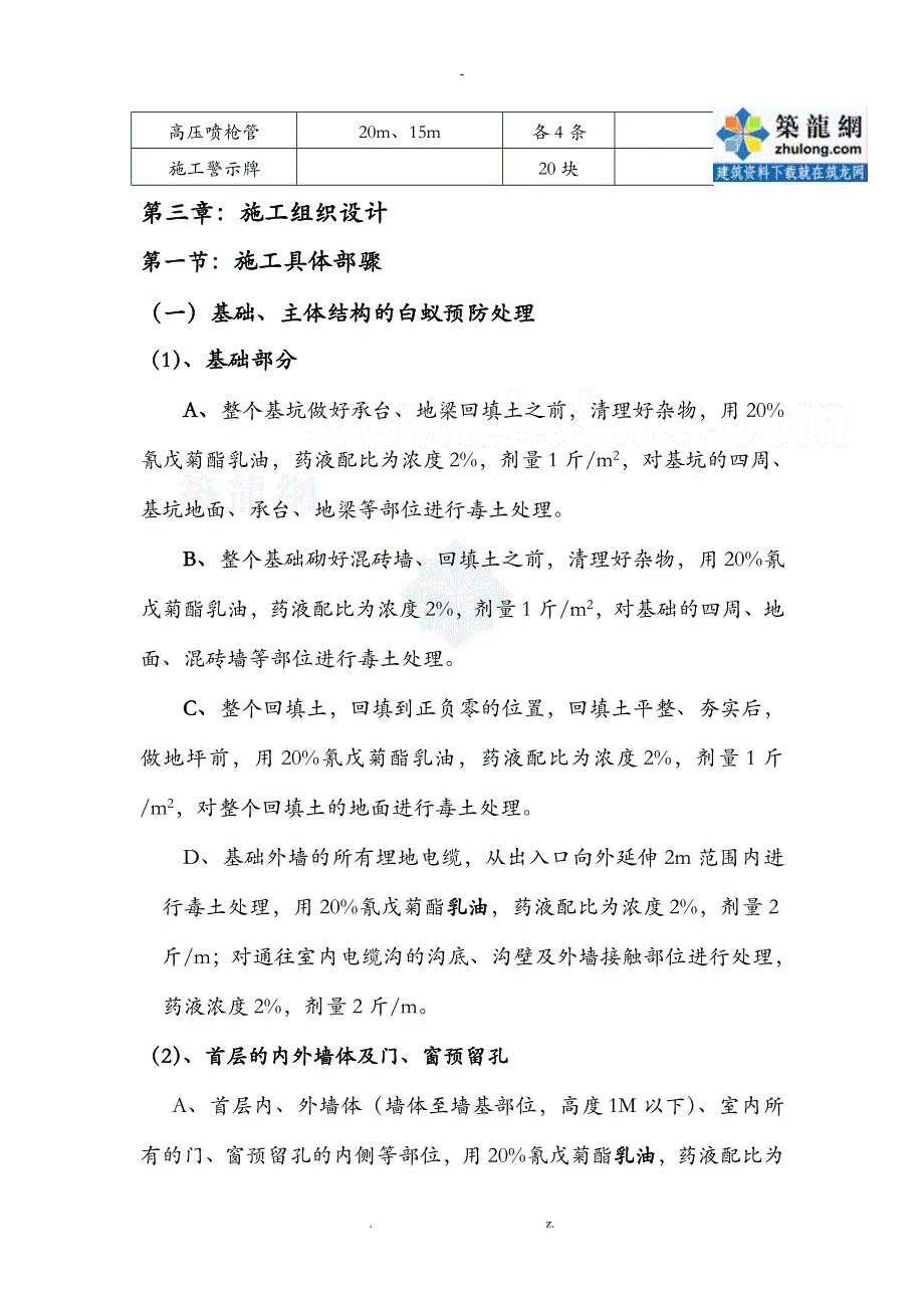 海南某综合办公楼白蚁防治工程施工组织设计_第2页