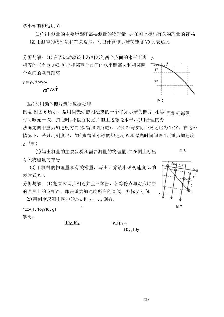 《实验探究平抛运动》的教学设计_第5页