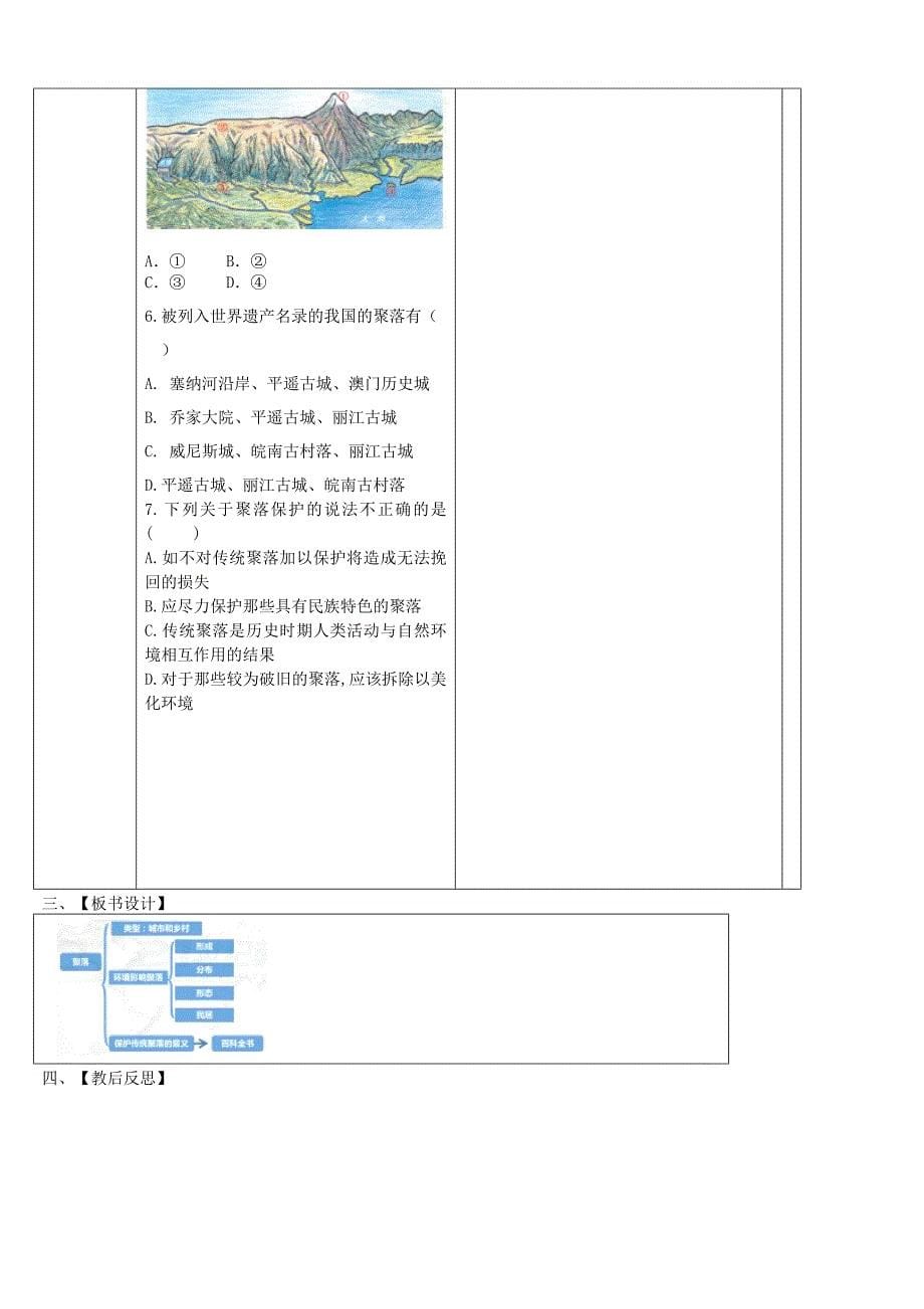 七年级地理上册第四章第三节人类的聚居地聚落教案新版新人教版_第5页