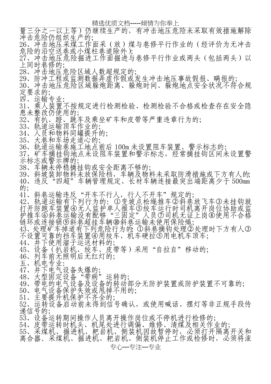 安全管理红线及重点内容_第2页