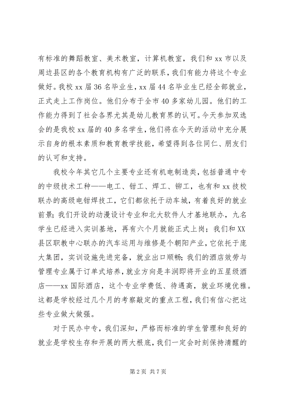 2023年县电教工作会主持词与双选会领导致辞稿.docx_第2页