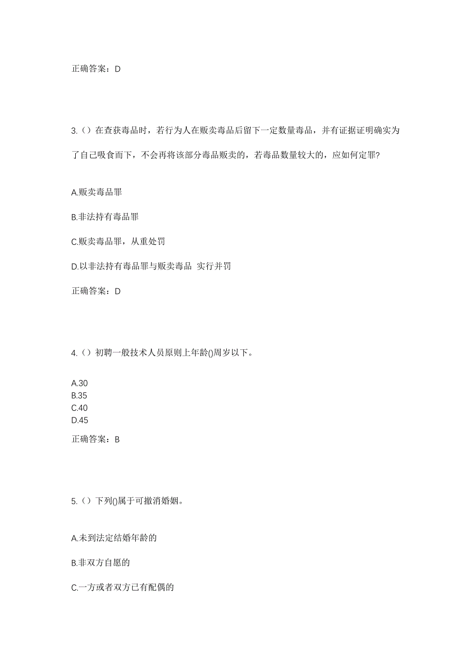 2023年河南省安阳市林州市黄华镇董家村社区工作人员考试模拟题及答案_第2页